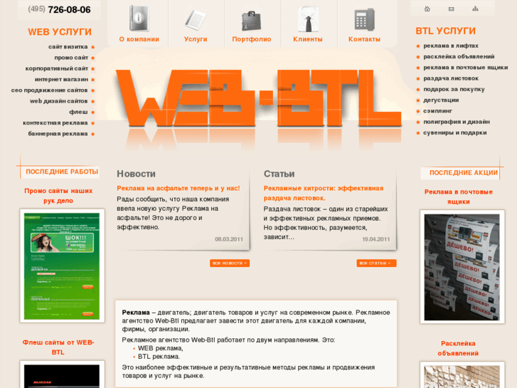 www.web-btl.ru