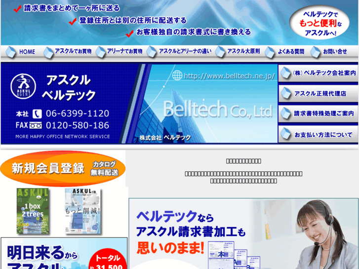 www.belltech.ne.jp