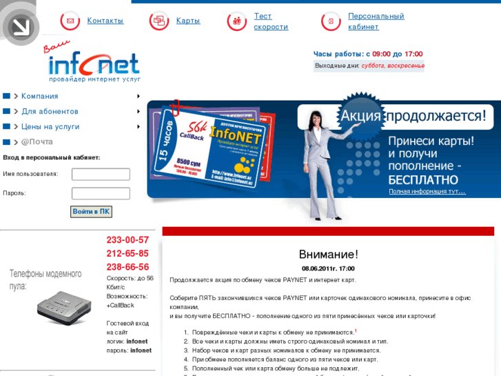 www.infonet.uz