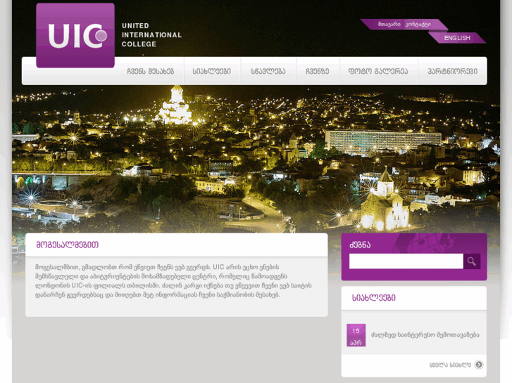 www.uic-tbilisi.com