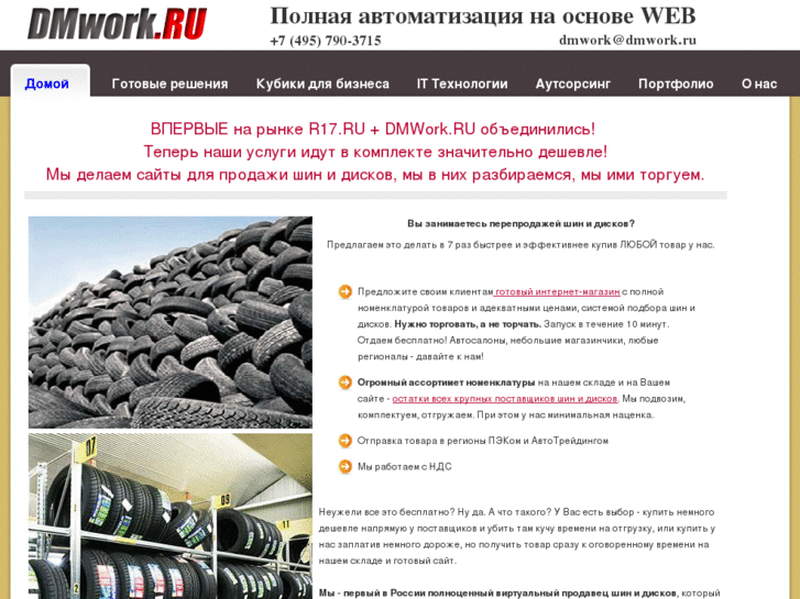 www.dmwork.ru