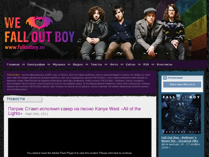 www.falloutboy.su