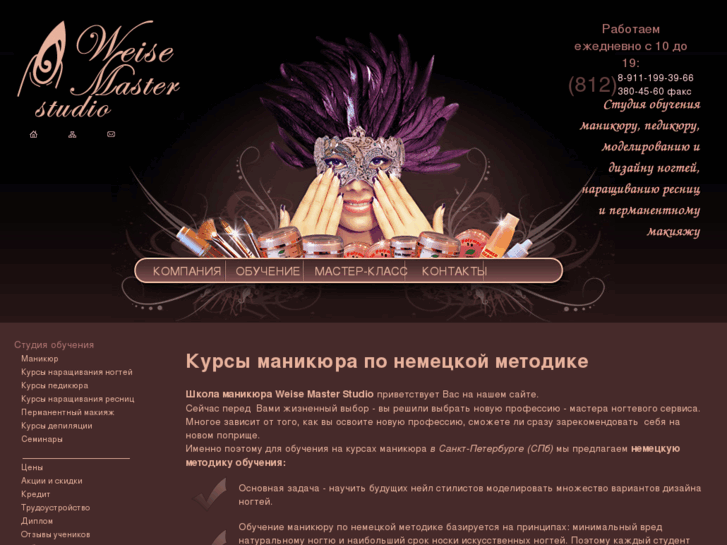 www.weisemaster.ru