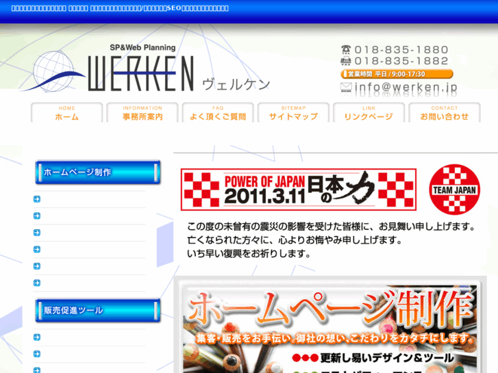 www.werken.jp