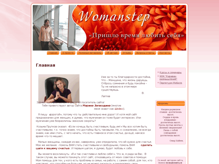 www.womanstep.ru