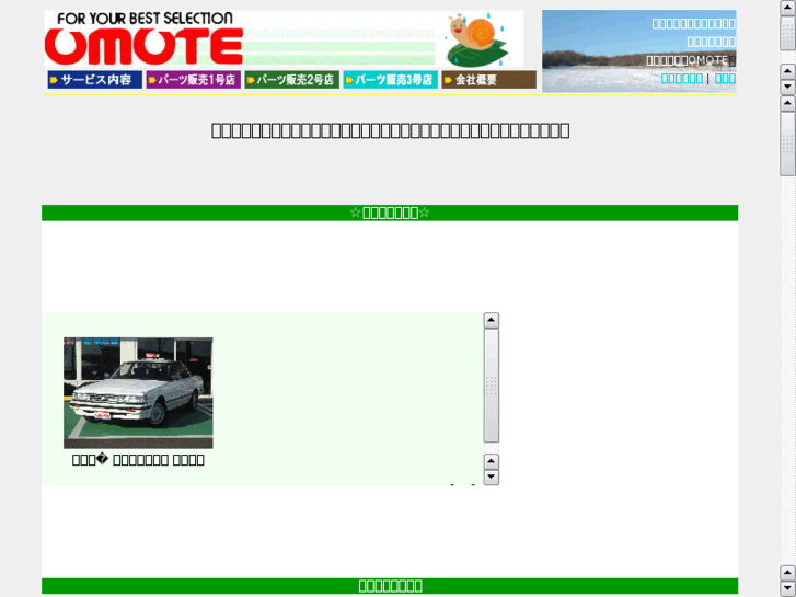 www.carshop-omote.com