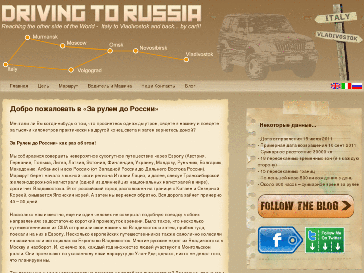 www.drivingtorussia.ru