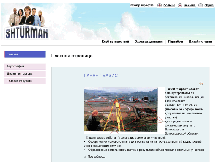 www.shturman-mania.ru