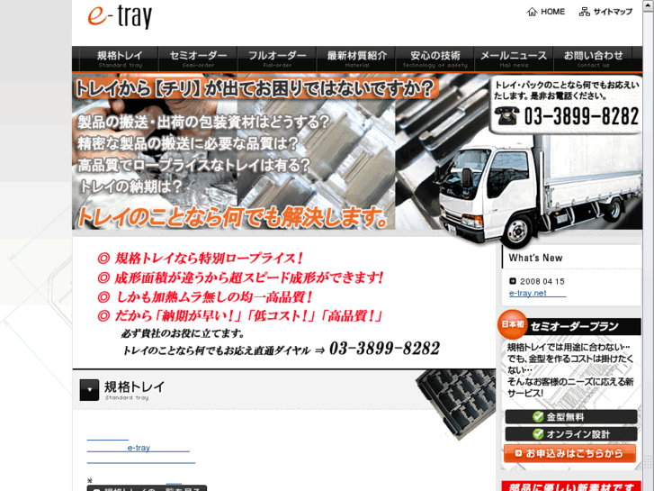 www.e-tray.net