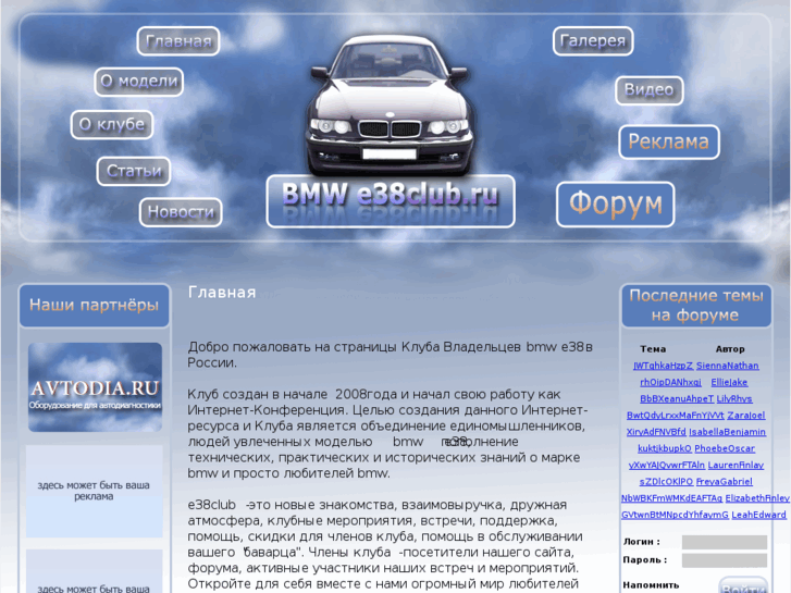 www.e38club.ru