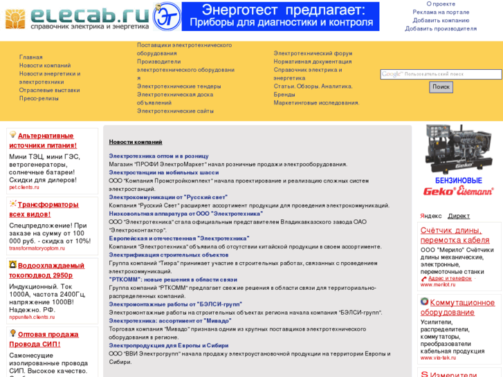 www.elecab.ru