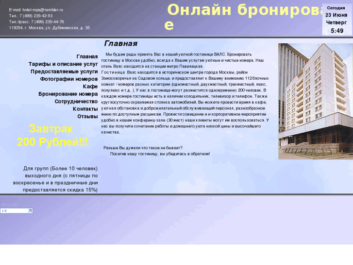 www.hotelwals.ru