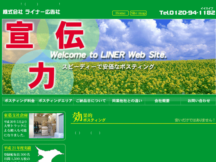 www.liner-chiba.com