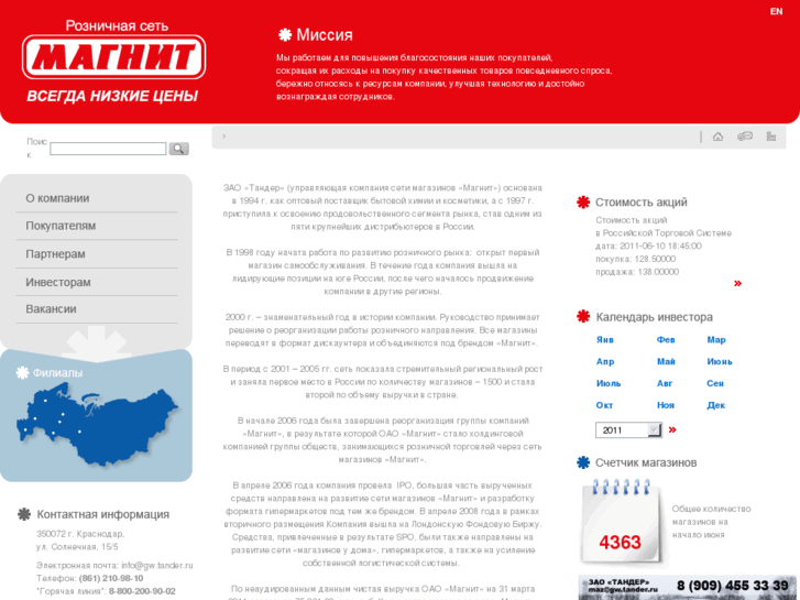 Где можно посмотреть график корпоративных товаров магнит Магнит миссия компании фото - Coffeebull.ru