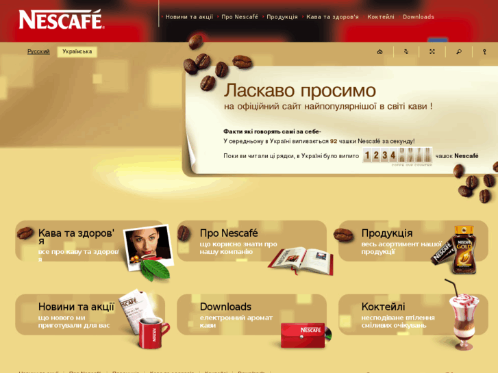 www.nescafe.ua