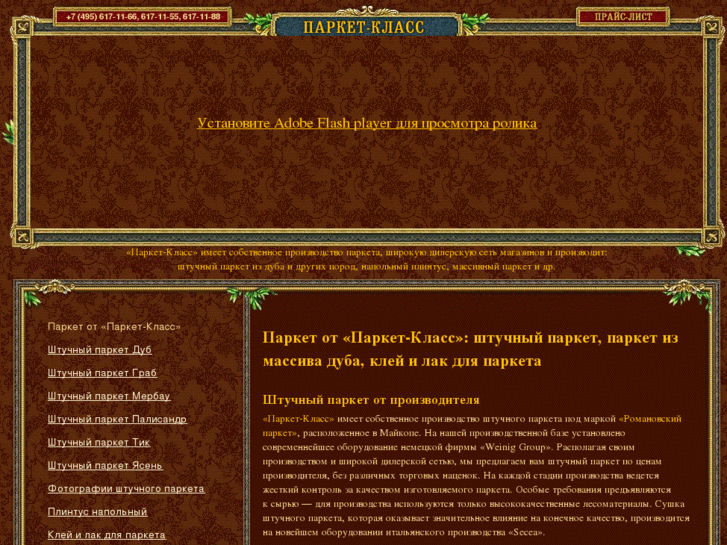 www.parket-klass.ru