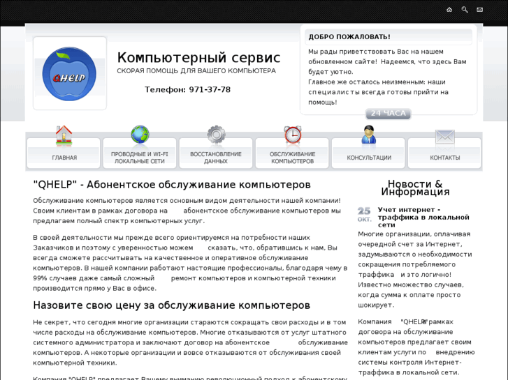 www.qhelp.ru