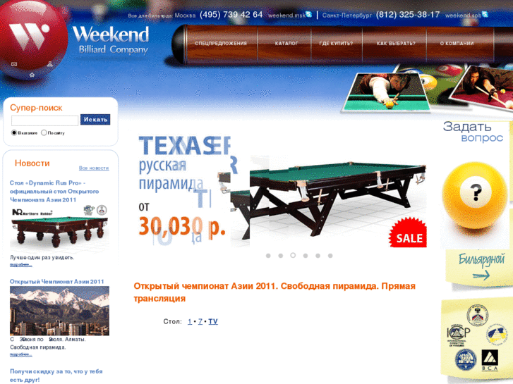 www.weekend-billiard.ru