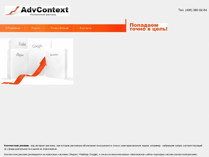 www.advcontext.ru