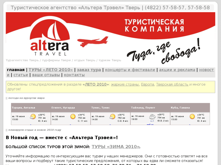 www.alteratravel.ru