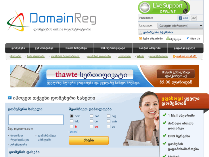 www.domainreg.ge