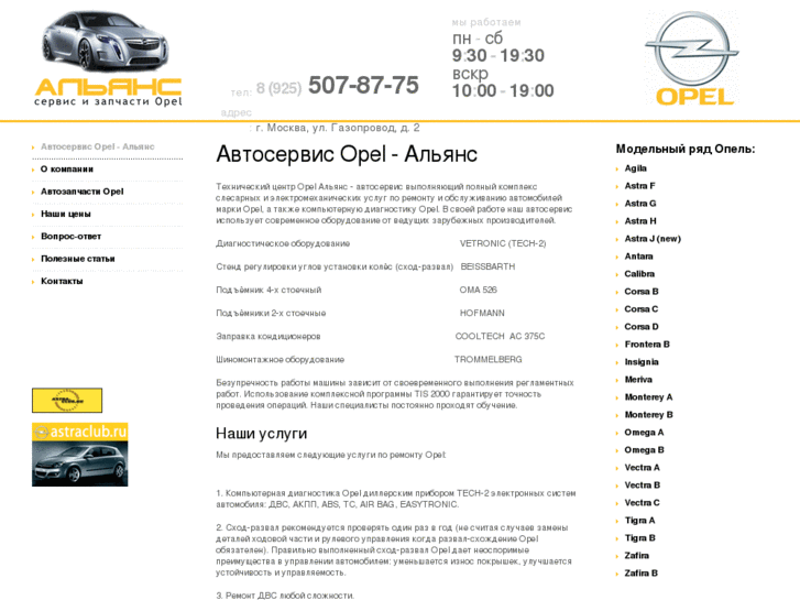 www.opel-alyans.ru