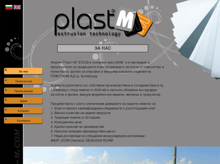 www.plast-m.com