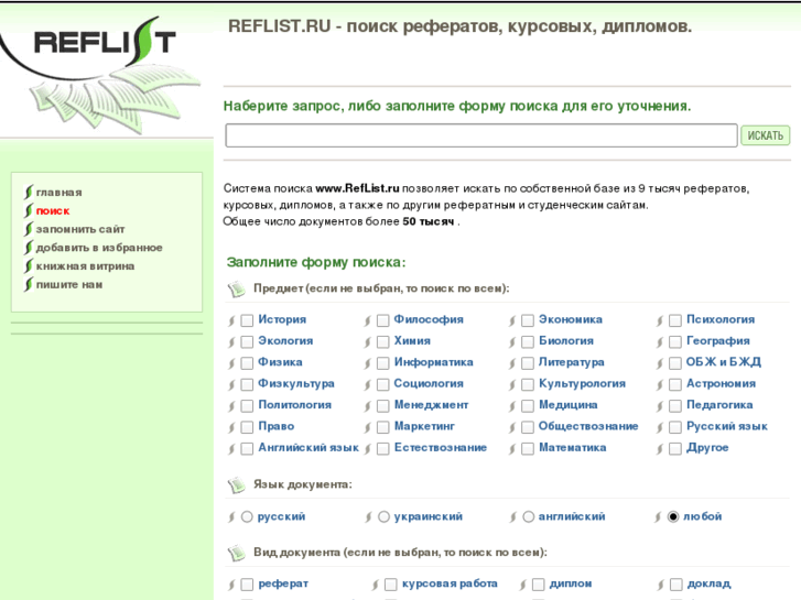 www.reflist.ru