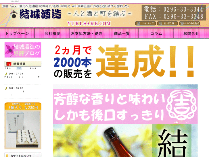 www.yuki-sake.com