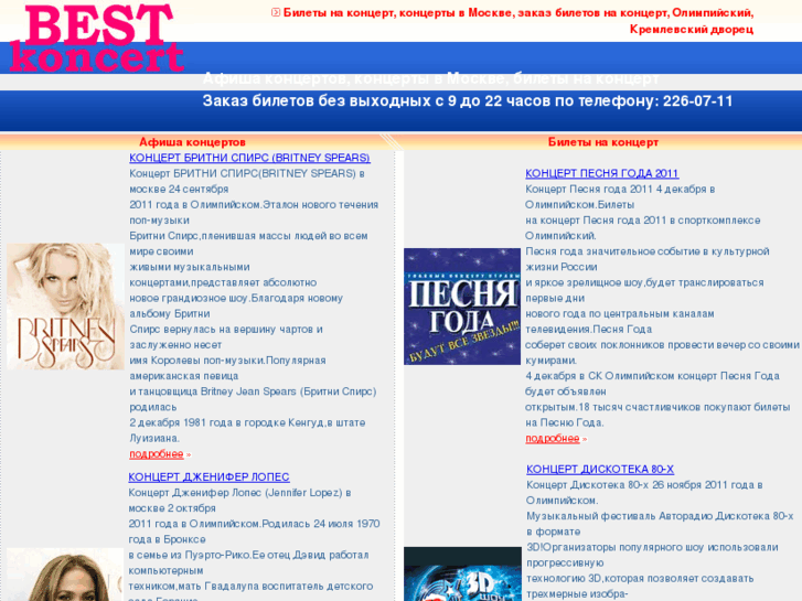 www.bestkoncert.ru