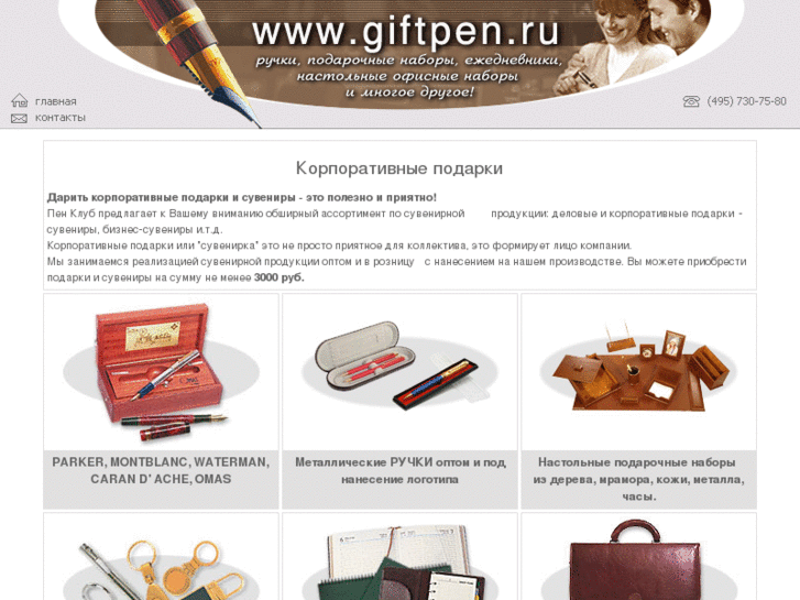 www.giftpen.ru