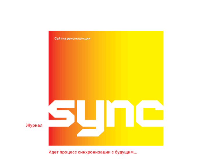 www.sync.ru