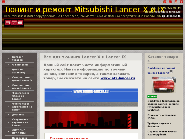 www.tuning-lancer.ru