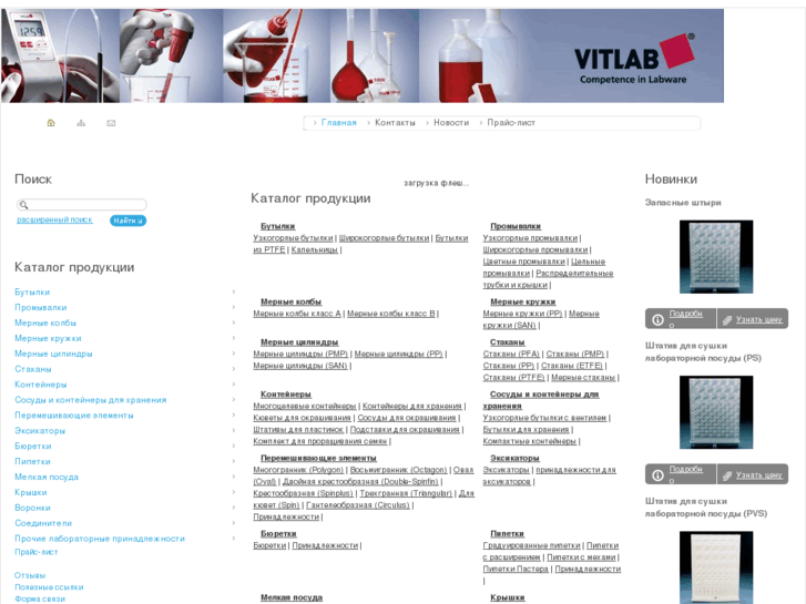 www.vitlab.ru