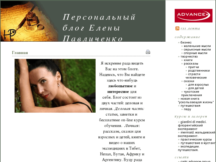 www.elena-pavlichenko.com