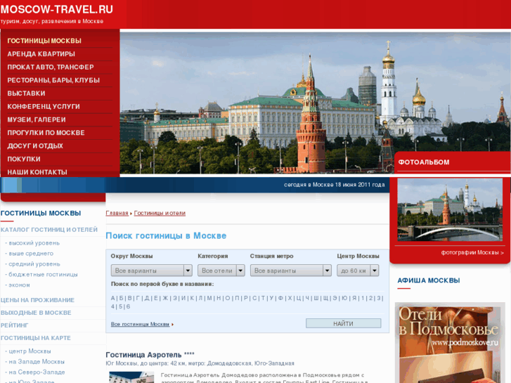 www.moscow-travel.ru