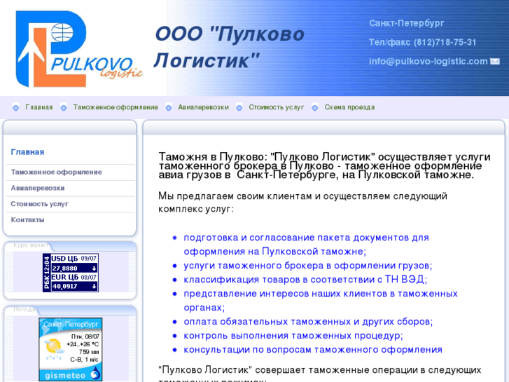 www.pulkovo-logistic.com