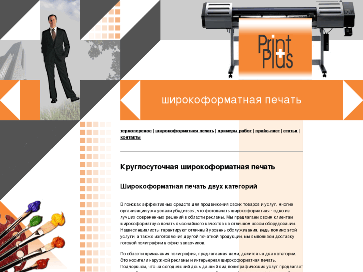 www.printplus.ru