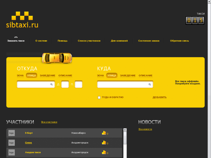 www.sibtaxi.ru