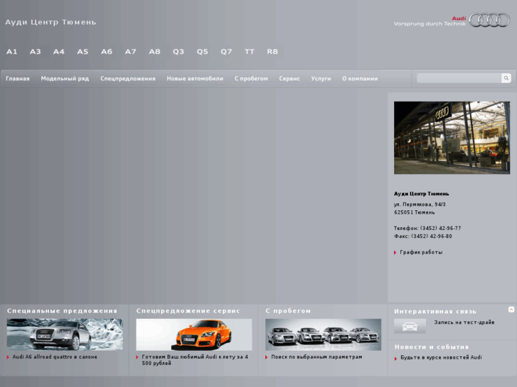 www.audi-tyumen.ru