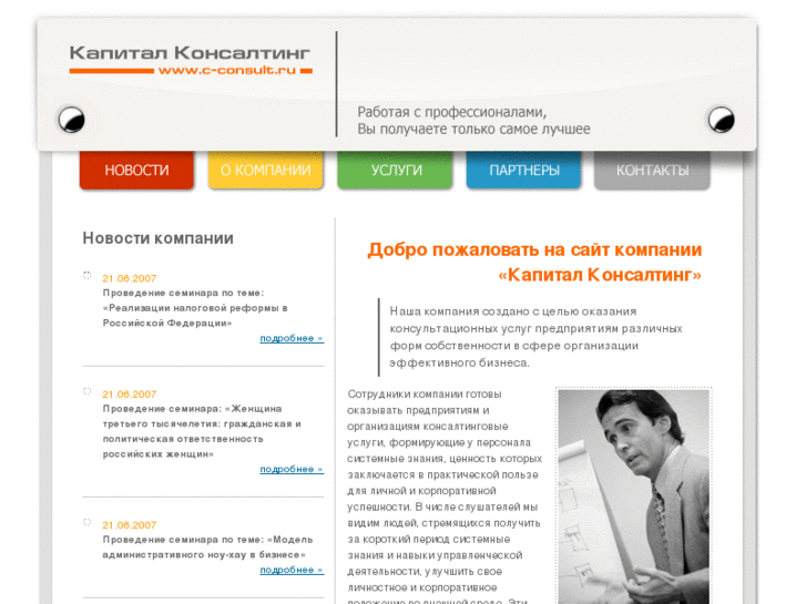 www.c-consult.ru