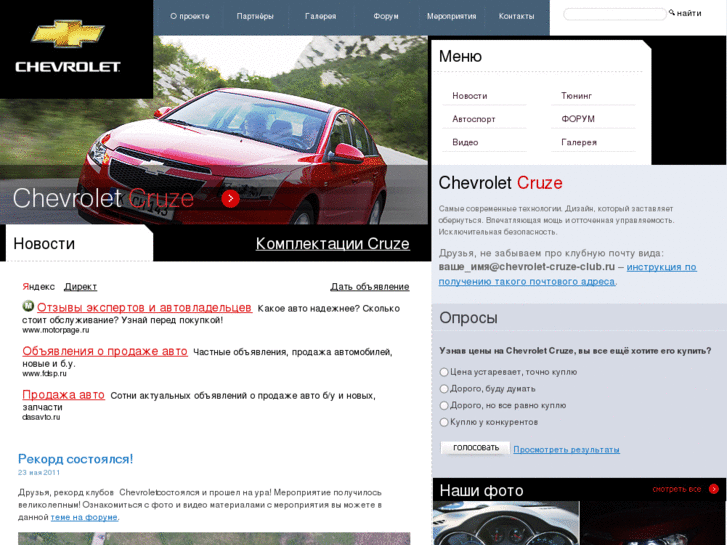 www.chevrolet-cruze-club.ru