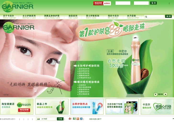 www.garnierchina.com