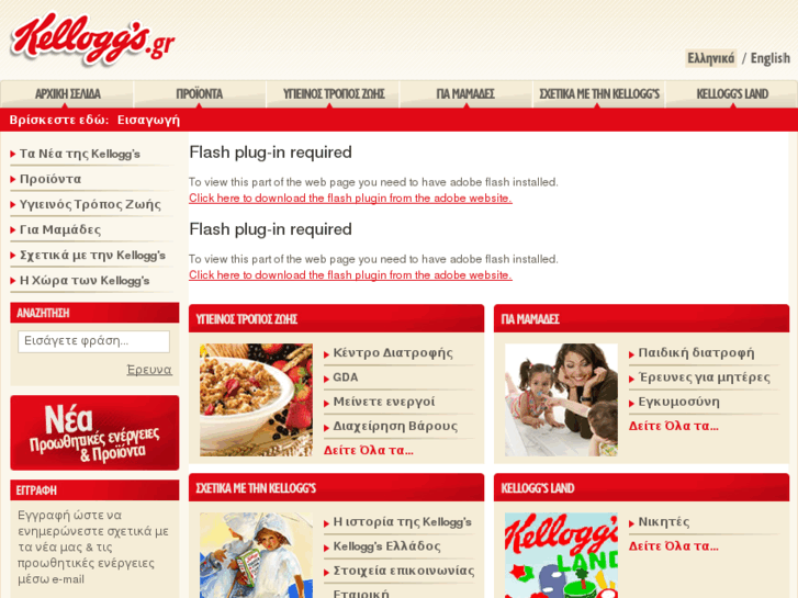 www.kelloggs.gr