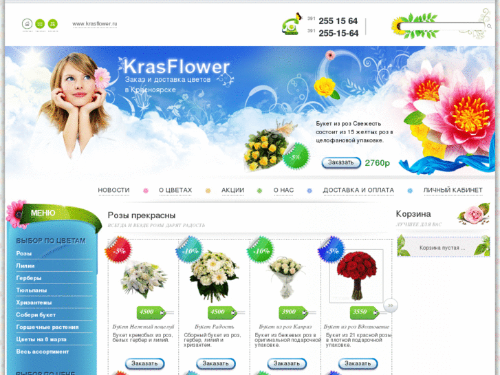 www.krasflower.ru