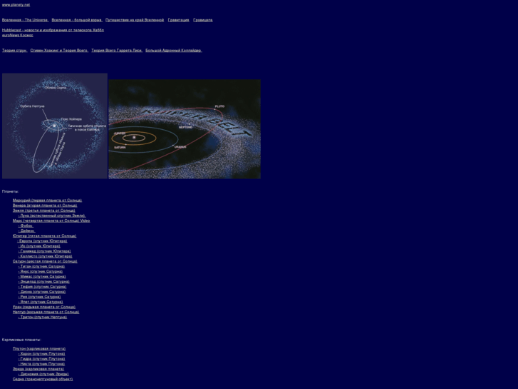 www.planety.net