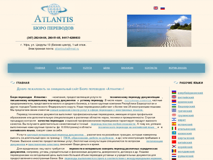 www.atlantisufa.ru