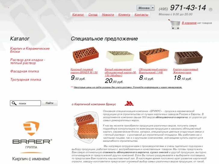 www.brickus.ru