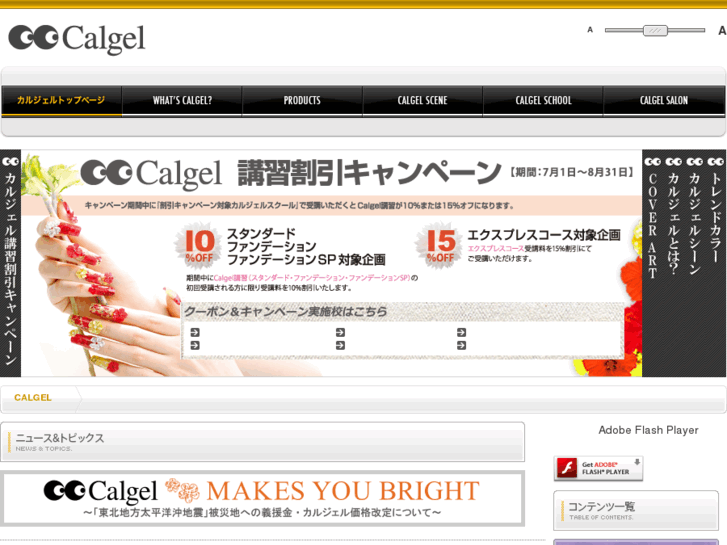 www.calgel.co.jp