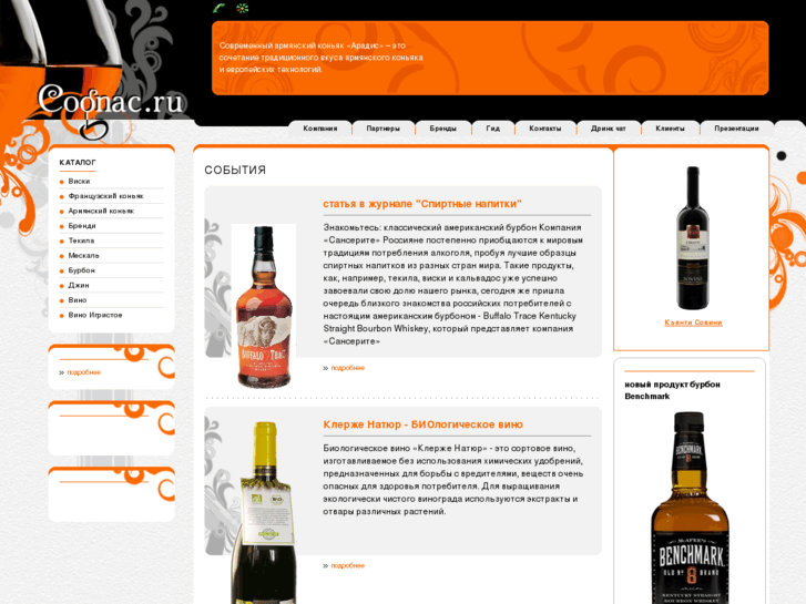 www.cognac.ru